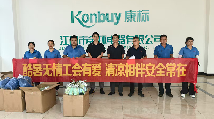 酷暑送清涼，金環(huán)有愛