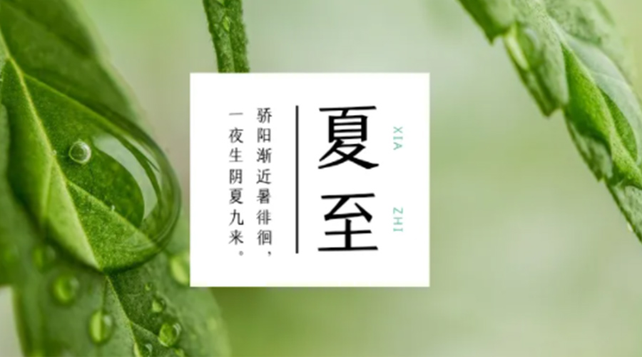 夏至?xí)r節(jié)！金環(huán)電器提醒大家要注意的事項(xiàng)
