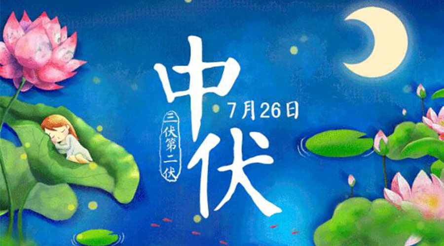 中伏天來襲！金環(huán)電器提醒你這些注意事項(xiàng)