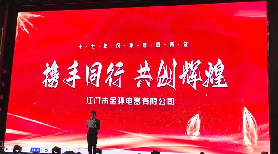 攜手同行，共創(chuàng)輝煌！金環(huán)電器2023年供應商大會圓滿落幕