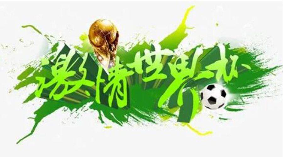 世界杯開賽！衣物烘干機(jī)速干除菌足球服、球襪 舒適踢球