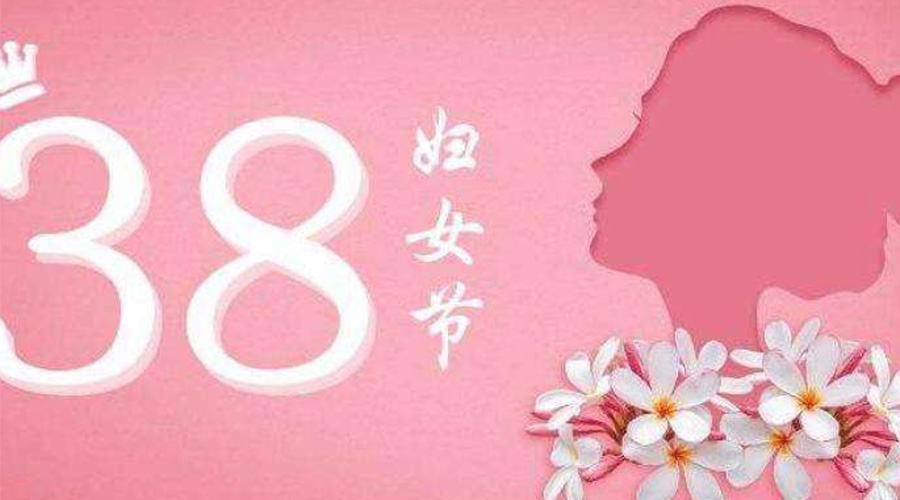 38婦女節(jié)！金環(huán)電器致敬那讓人敬佩的她力量！