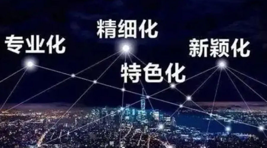 兩會熱詞“專精特新”  金環(huán)電器堅定創(chuàng)新發(fā)展贏未來！