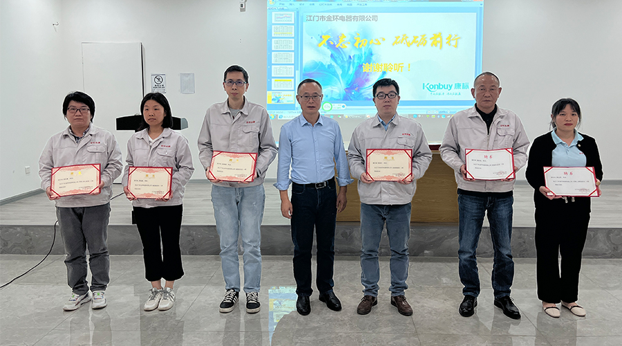 明確目標(biāo) 強(qiáng)化責(zé)任！金環(huán)電器舉行2023年任命大會(huì)