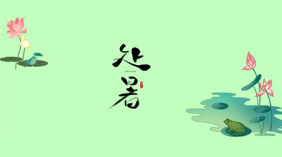 處暑時(shí)節(jié)！金環(huán)電器提醒大家要注意的事項(xiàng)