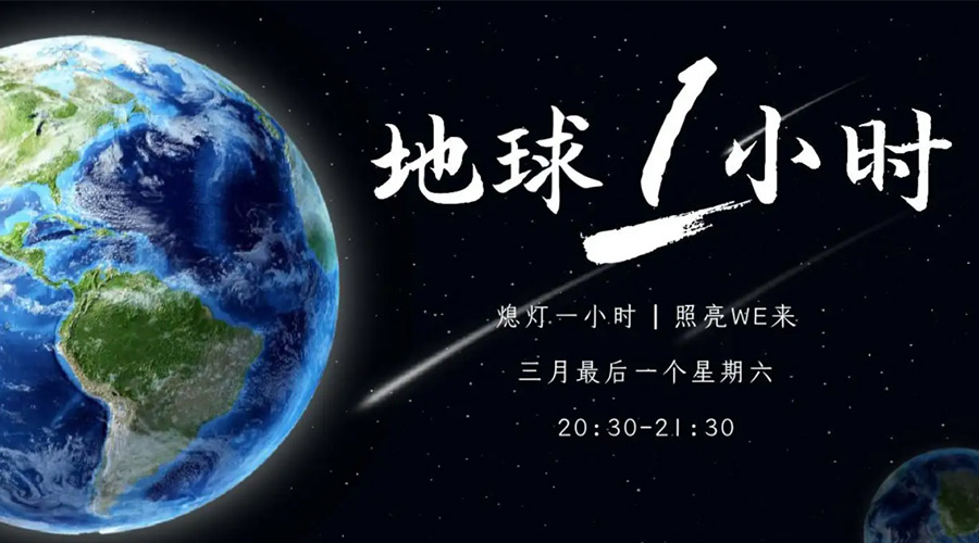 地球一小時(shí)日！金環(huán)電器在節(jié)能干衣機(jī)上作出哪些努力？
