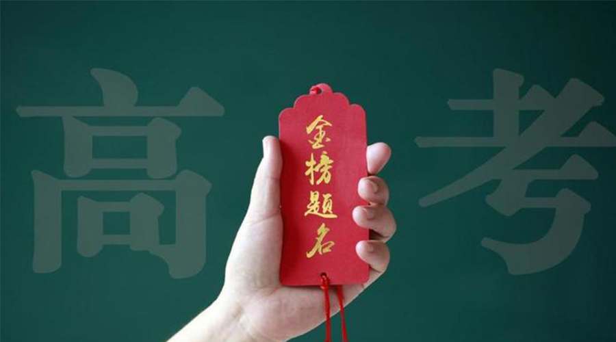 2023高考放榜！金環(huán)電器祝考生們好運加持  金榜題名！