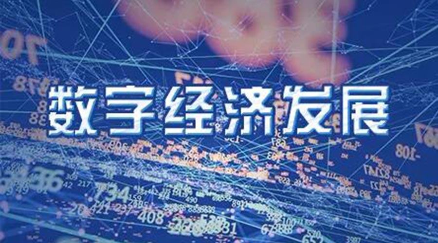 世界互聯(lián)網(wǎng)大會成立！金環(huán)電器大力發(fā)展數(shù)字經(jīng)濟(jì) 提升市場競爭力