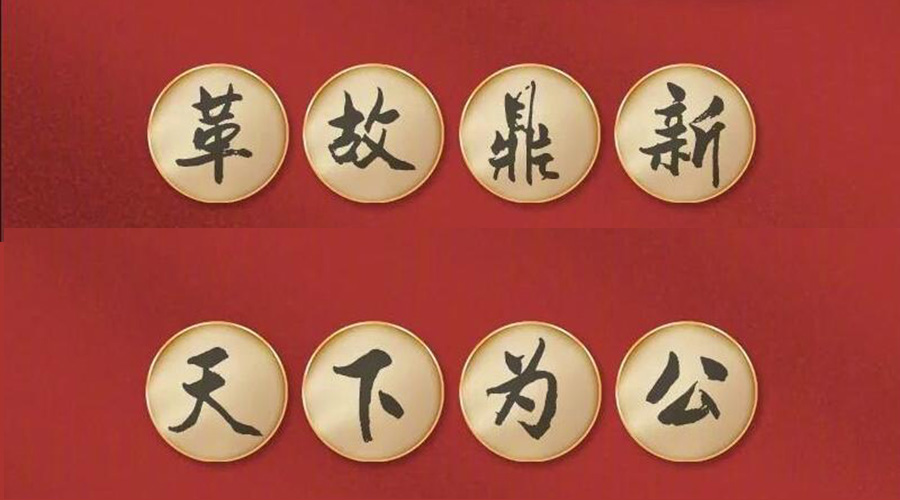 黨二十大提到的中國(guó)古語(yǔ)！金環(huán)電器做到哪幾個(gè)？
