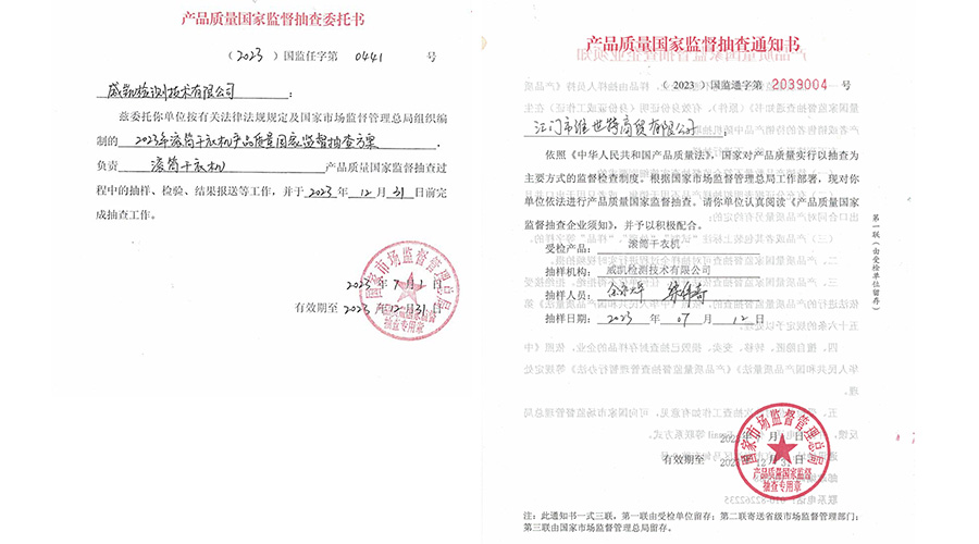 恭喜！金環(huán)電器滾筒干衣機(jī)通過(guò)國(guó)家級(jí)產(chǎn)品質(zhì)量監(jiān)督檢查