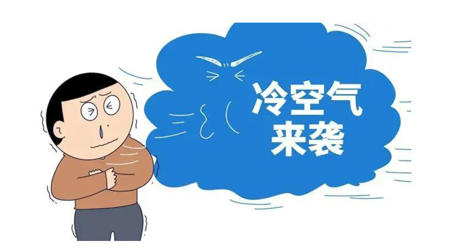 廣東急劇降溫！金環(huán)電器為你整理這份實(shí)用御寒指南