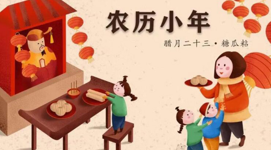 小年到！金環(huán)電器提醒注意 小年飲食習俗和禁忌