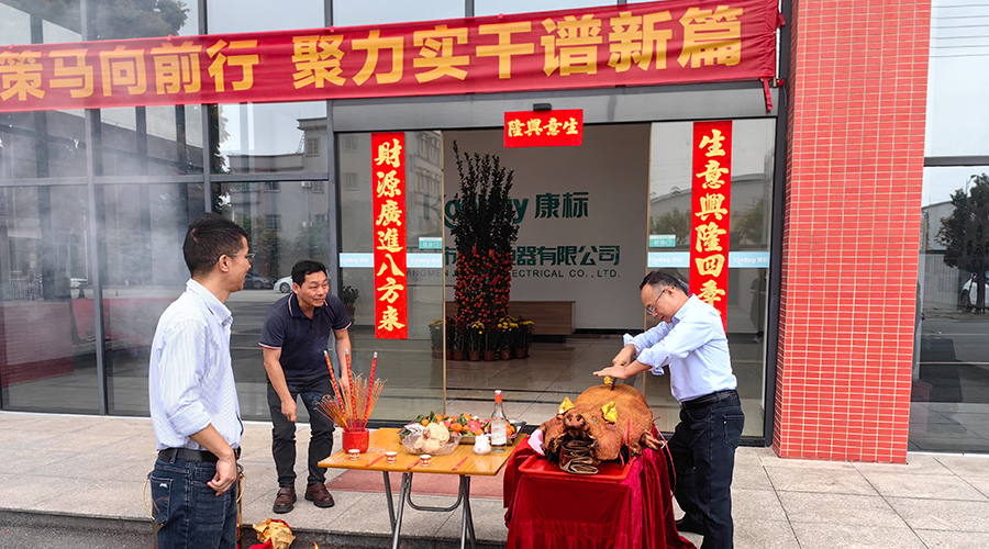 開(kāi)工大吉，攜手共贏新篇章