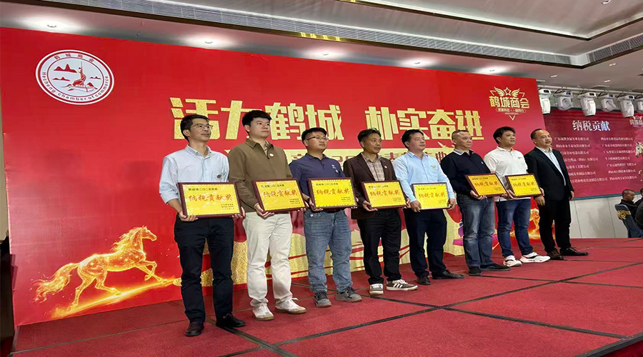 政企同心謀發(fā)展，實干奮進(jìn)譜新篇——金環(huán)電器榮獲鶴城鎮(zhèn)納稅貢獻(xiàn)獎